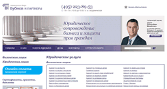 Desktop Screenshot of bubnov-partners.ru