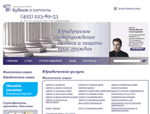 Tablet Screenshot of bubnov-partners.ru